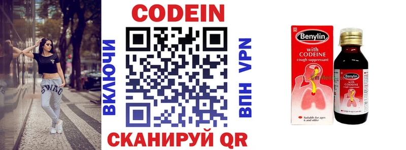 Codein напиток Lean (лин)  Духовщина 